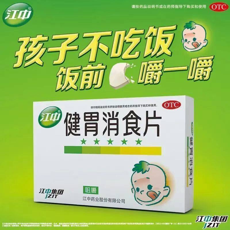 【江中】健胃消食片0.5g*36片/盒