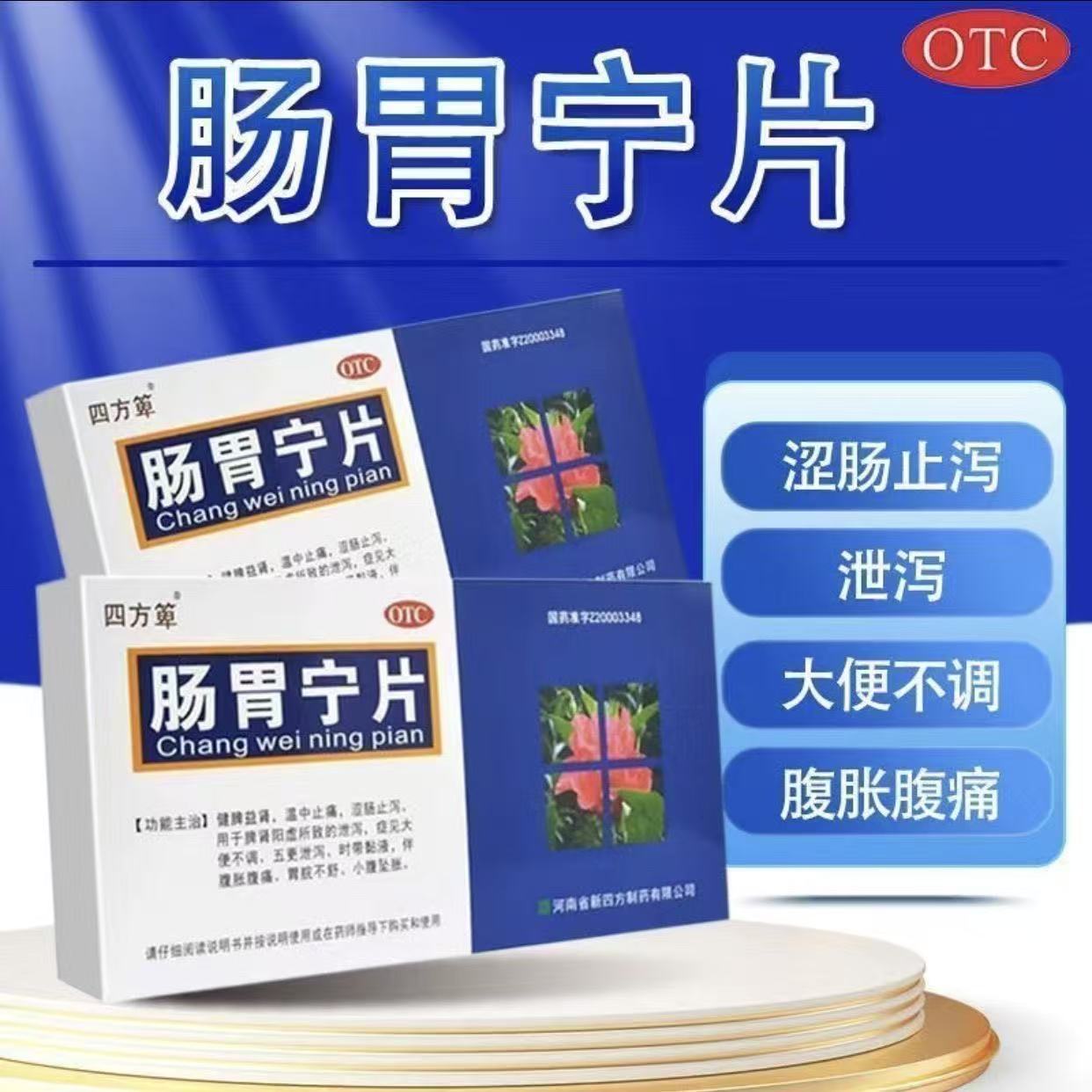 腹胀腹痛脾肾阳虚健脾益肾温中止痛涩肠止泻四方箄肠胃宁片36片
