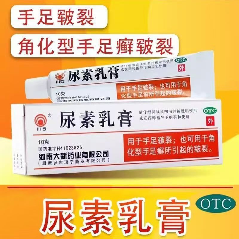 角化型手足癣 所致皲裂手足干裂 滋润软化角质 川石尿素乳膏10g