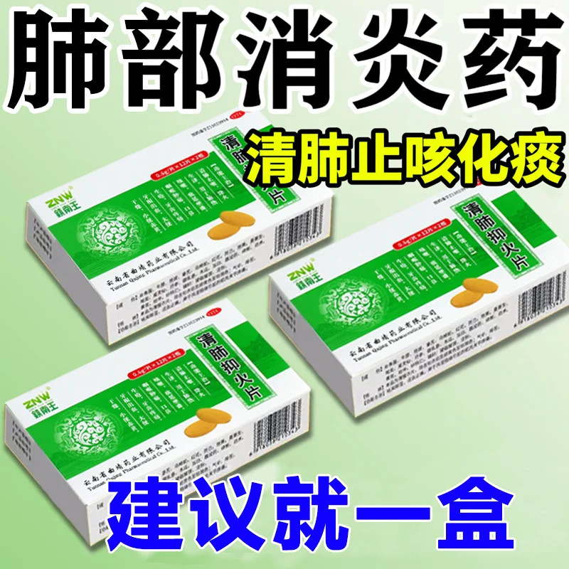 肺部消炎药上呼吸道感染支气管肺炎止咳化痰特专用效药清肺抑火片