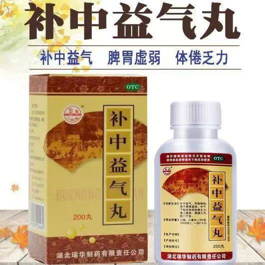 便溏久泻肛门下坠 体倦乏力脾胃虚升阳举陷 梁湖补中益气丸200丸