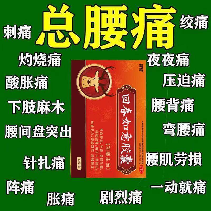 回春如意胶囊12粒体虚乏力补血养血补肾益精头晕健忘肾虚早泄特研