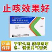 干咳久咳急慢性支气管炎刺激性咳嗽药止咳百康磷酸苯丙哌林片24片