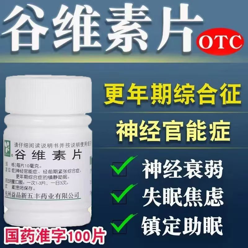 更年期失眠多梦 经前期紧张烦躁 神经官能症助眠 谷维素片100片