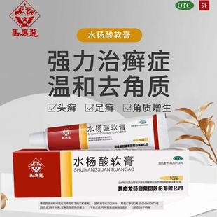 真菌感染脚气皮炎皮癣止痒药膏外用皮肤马应龙水杨酸软膏10g正品