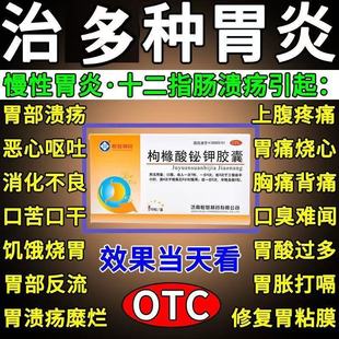 胃药胃痛慢性胃炎胃酸过多反酸烧心乐枸橼酸铋钾胶囊12粒