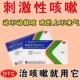 急性慢性支气管炎干咳嗓子干痒咳嗽止咳镇咳药百康磷酸苯丙哌林片
