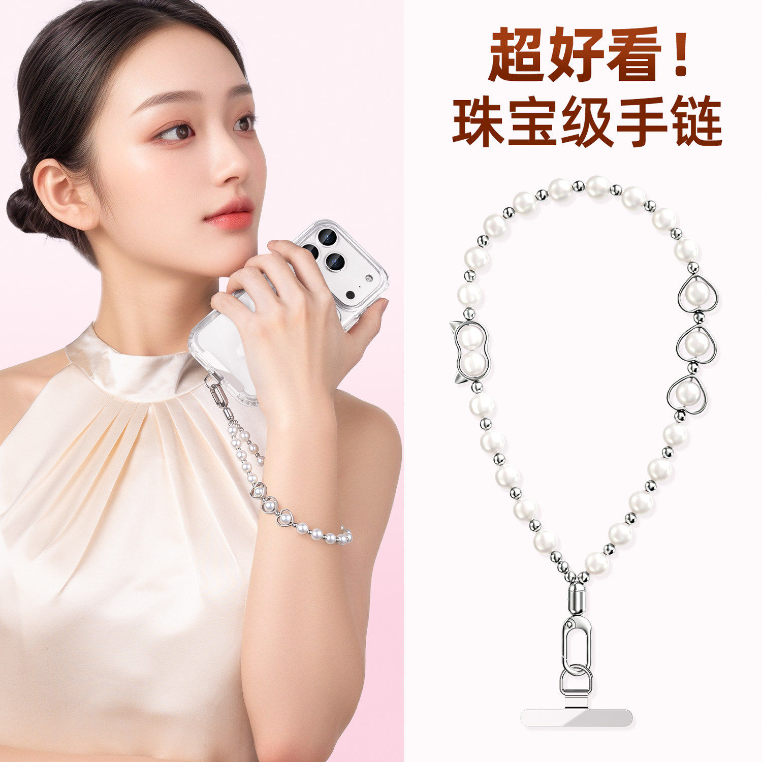 珍珠手机链防丢手机垫片图片