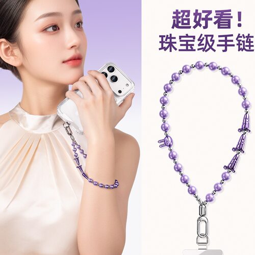 珍珠手机链挂饰防丢手机垫片