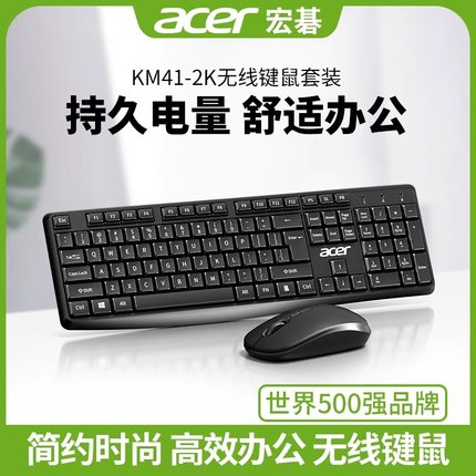 acer宏碁无线键盘鼠标套装台式电脑办公笔记本USB键鼠男女生可爱