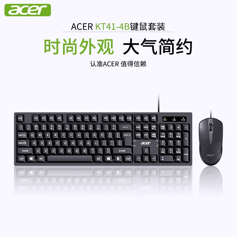 Acer宏碁KT41-4B有线键盘鼠标套装办公商务笔记本台式电脑