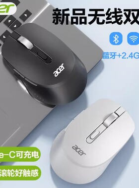 acer宏碁无线鼠标静音无声可充电蓝牙双模办公电脑笔记本男女生