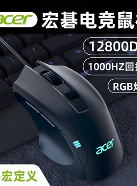 Acer宏碁omw134有线鼠标电竞游戏专用机械吃鸡宏电脑办公笔记本