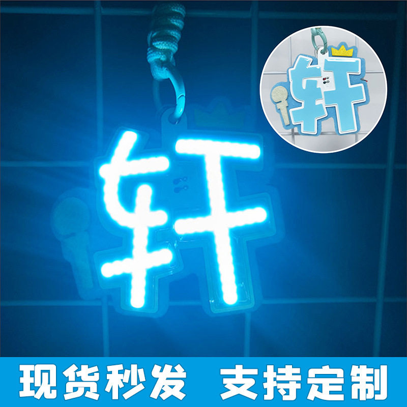 宋亚轩cob胸牌/魔改棒演唱会应援活动助威超亮发光周边便携小挂件图片
