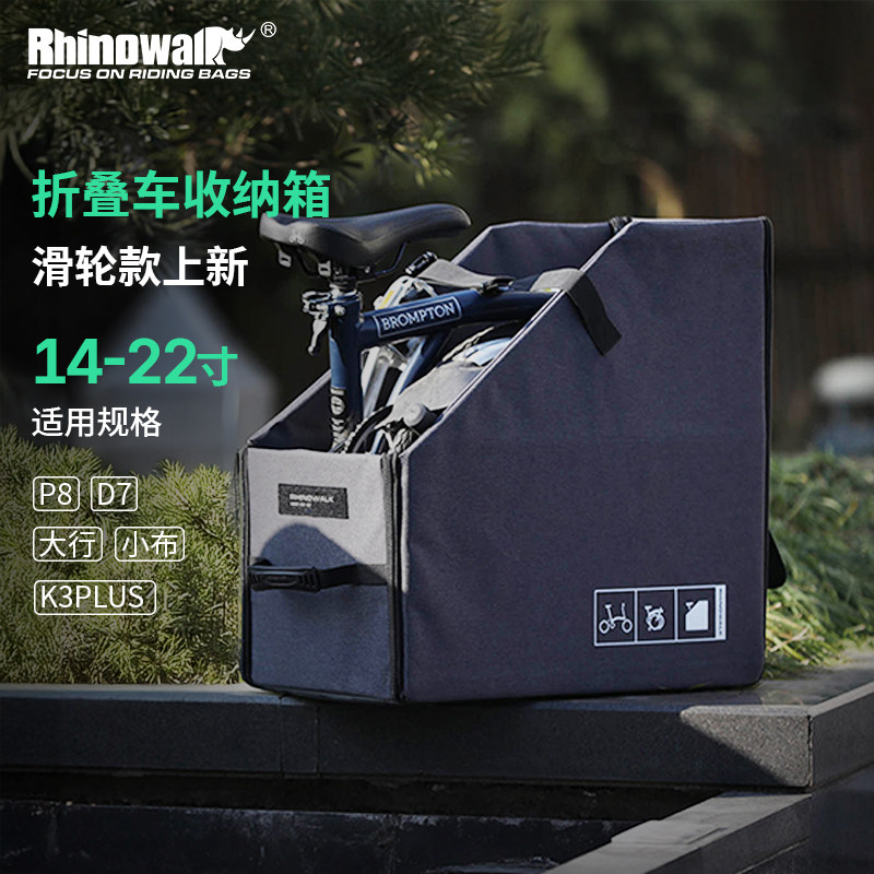 犀牛折叠自行车收纳箱14寸22寸适用大行折叠车小布d7p8装车收纳袋
