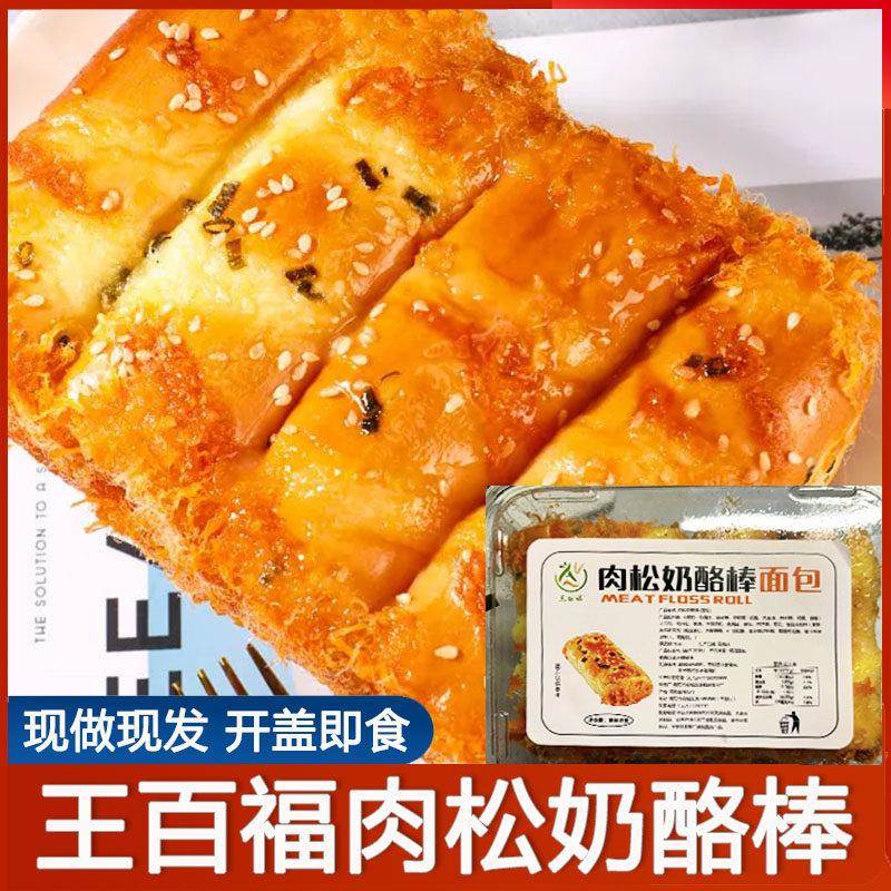 王百福肉松味奶酪棒香松奶酪棒面包香葱卷整箱老式酱多多夹心零食