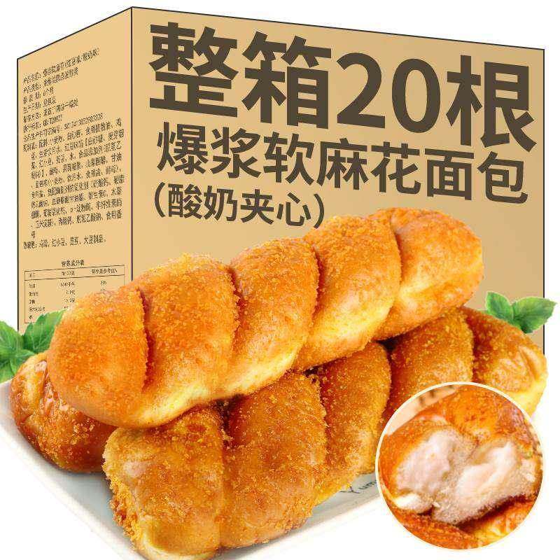 网红爆浆酸奶大软麻花面包夹心老式零食早餐代餐夜宵充饥奶油小吃