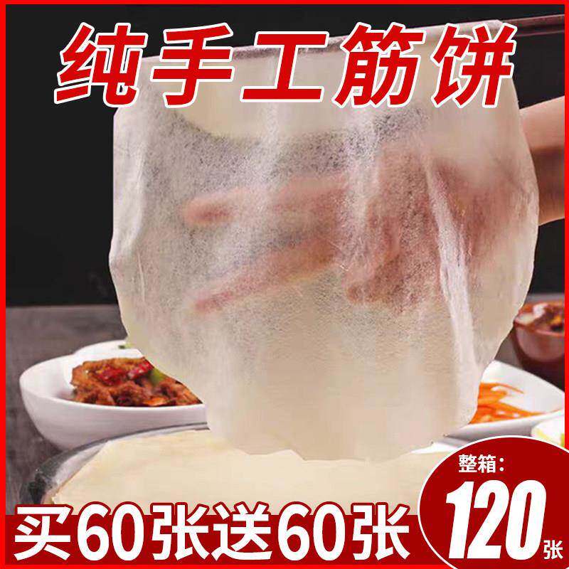 筋饼榆林风味纯手工无添加东北小吃水晶薄饼春饼薄透筋道卷皮早餐