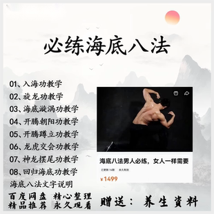 男性必练海底八法入海功,旋龙功,开胯朝阳功,开夸蹲立功等