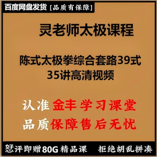 灵老师儿 陈式太极拳综合套路39式 零基础简单易学课程
