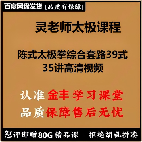 灵儿老师 陈式太极拳综合套路39式 零基础简单易学课程
