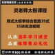太极拳综合套路39式 灵老师儿 陈式 零基础简单易学课程