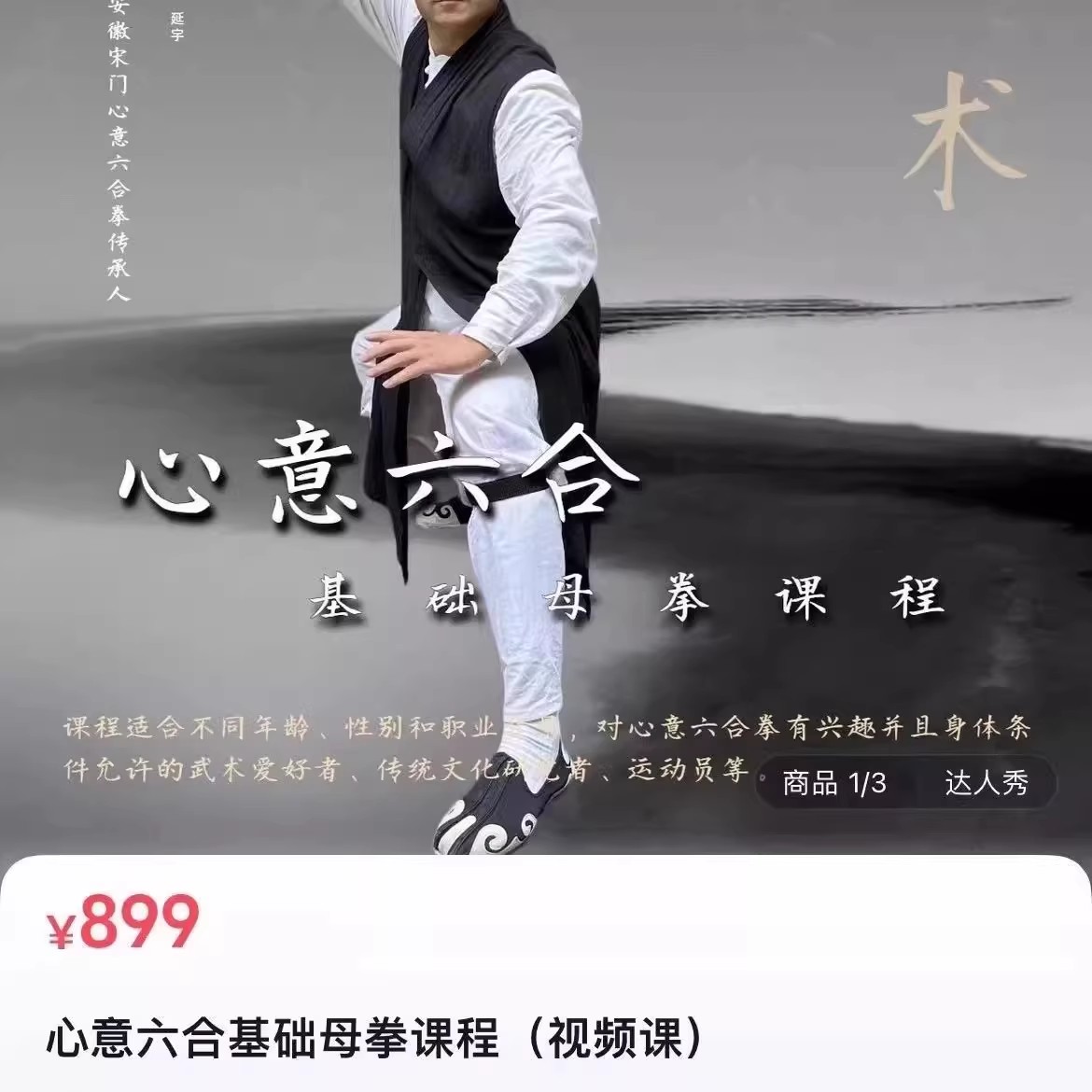 握固呼吸法内养功（视频课）+ 心意六合基础母拳课程（视频课）