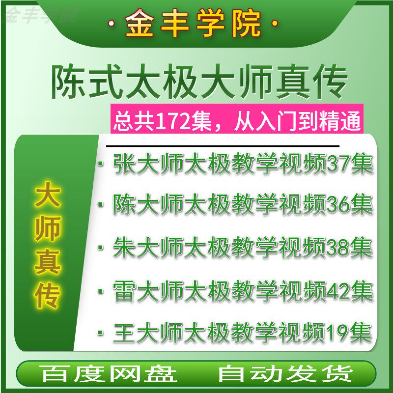 陈小旺陈正雷王西安张志俊朱天才陈式太极拳430节视频入门到精通