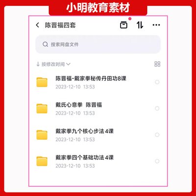 陈晋福-戴家拳秘传丹田功8课视频