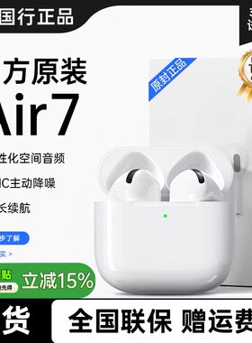 华强北【七代Air7】2026年新款蓝牙耳机ANC主动降噪高音质半入耳