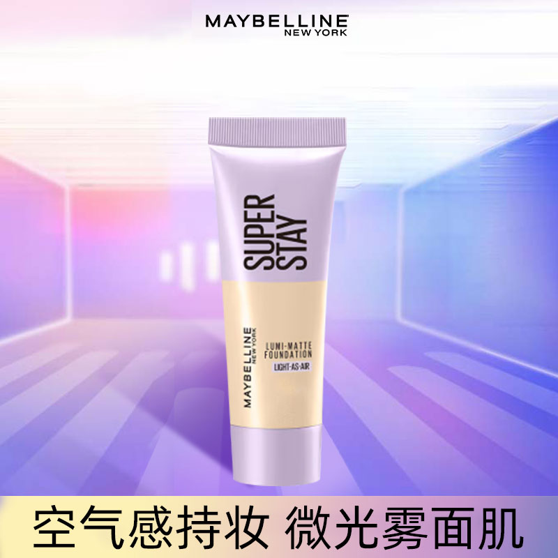 美宝莲轻亲持妆粉底液遮瑕清透