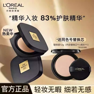 欧莱雅黑金气垫遮瑕持久干皮