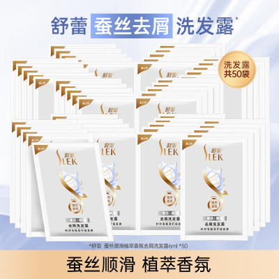 舒蕾蚕丝柔顺洗发水改善毛躁