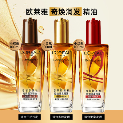 欧莱雅护发精油三代正品