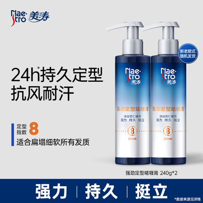 美涛啫喱膏油头发胶定型喷雾