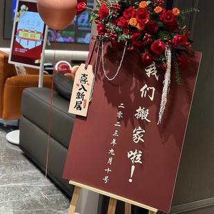 乔迁之喜装 用品 饰新中式 客厅场景布置kt板摆件入宅新居背景仪式