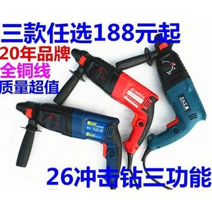 电镐电钻多功能大功率轻型电锤箱子家用 中台冲击钻26电锤优世德