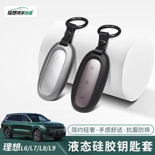 饰 理想L6L7L8L9专用钥匙套MEGA液态硅胶钥匙保壳套防刮配件用品装