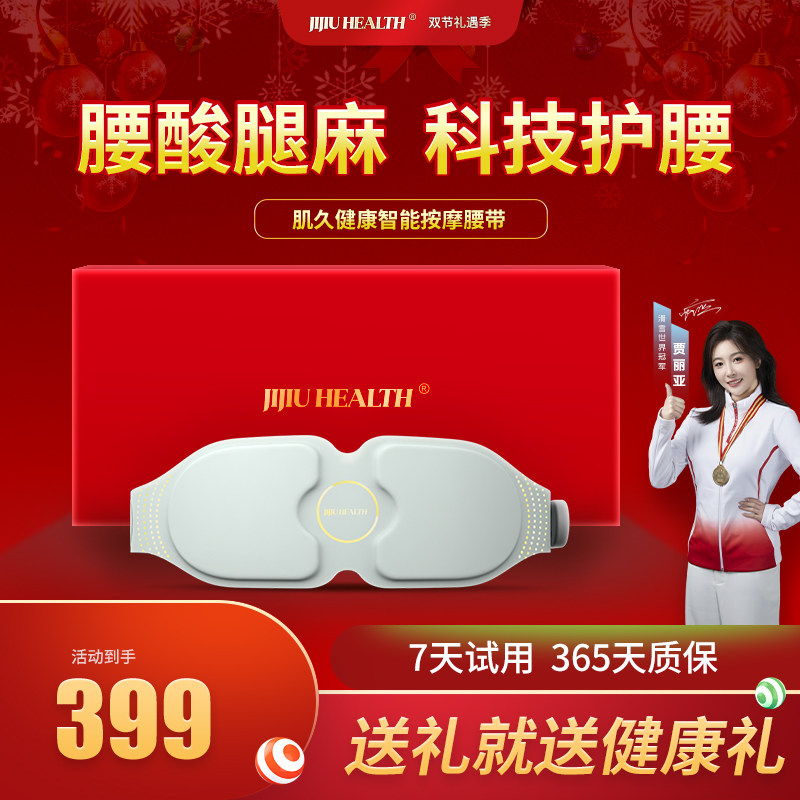 肌久健康腰部按摩器按摩仪腰肌劳损腰突舒缓护腰圣诞新年春节礼物,个人护理/保健/按摩器材,腰椎/腰部按摩器（带）,淘宝优惠券,粉丝福利购,淘宝优惠卷