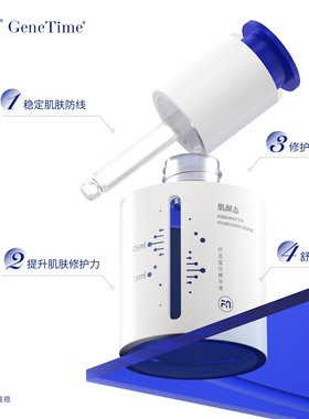 Gene Time/肌颜态肌颜态纤连蛋白精华液28天修护屏障 敏肌 退火