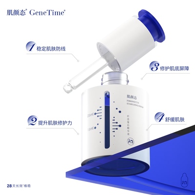 肌颜态纤连蛋白精华液