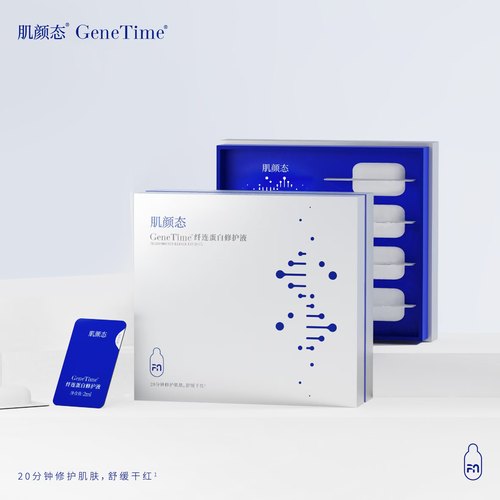肌颜态纤连蛋白修护液次抛精华液