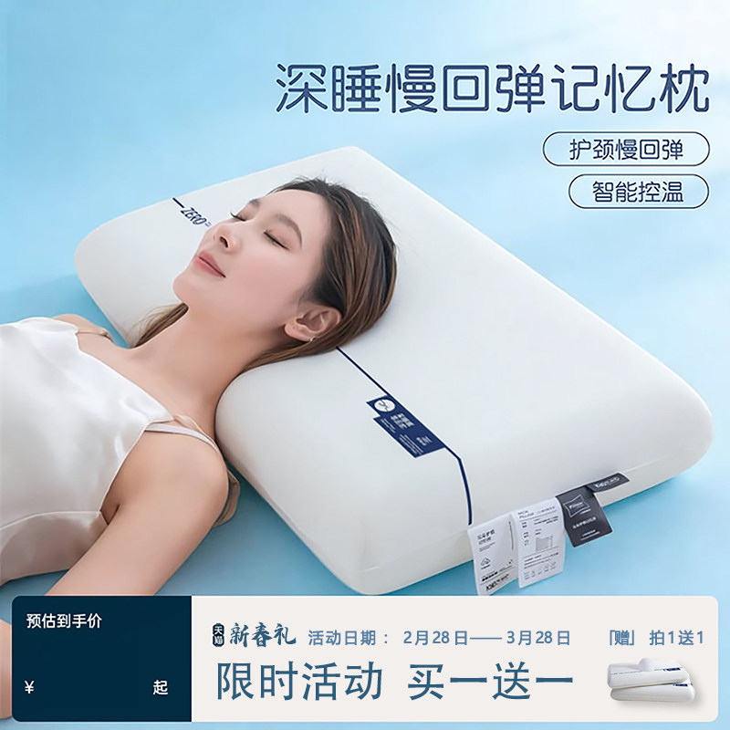 官方旗舰店梵诗亚朵深睡枕头酒店专用护颈椎记忆枕助睡眠枕芯一对图片