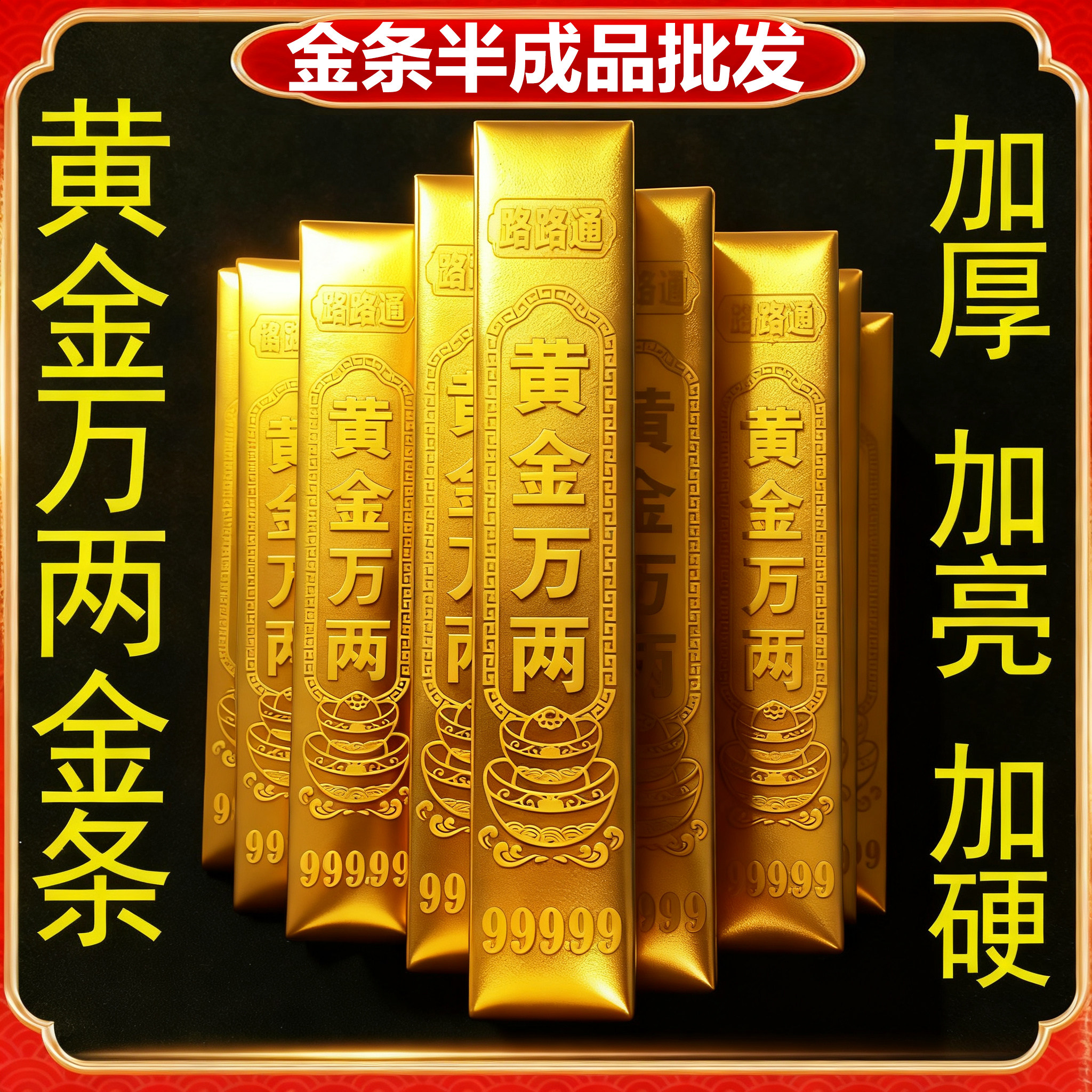 金条纸半成品大号金砖硬卡纸加厚小金条免粘仿真金条五福金砖