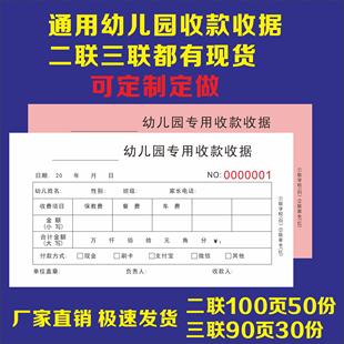 10本通用幼儿园专用收款收据定制民办幼儿园收费收条单据二联三联