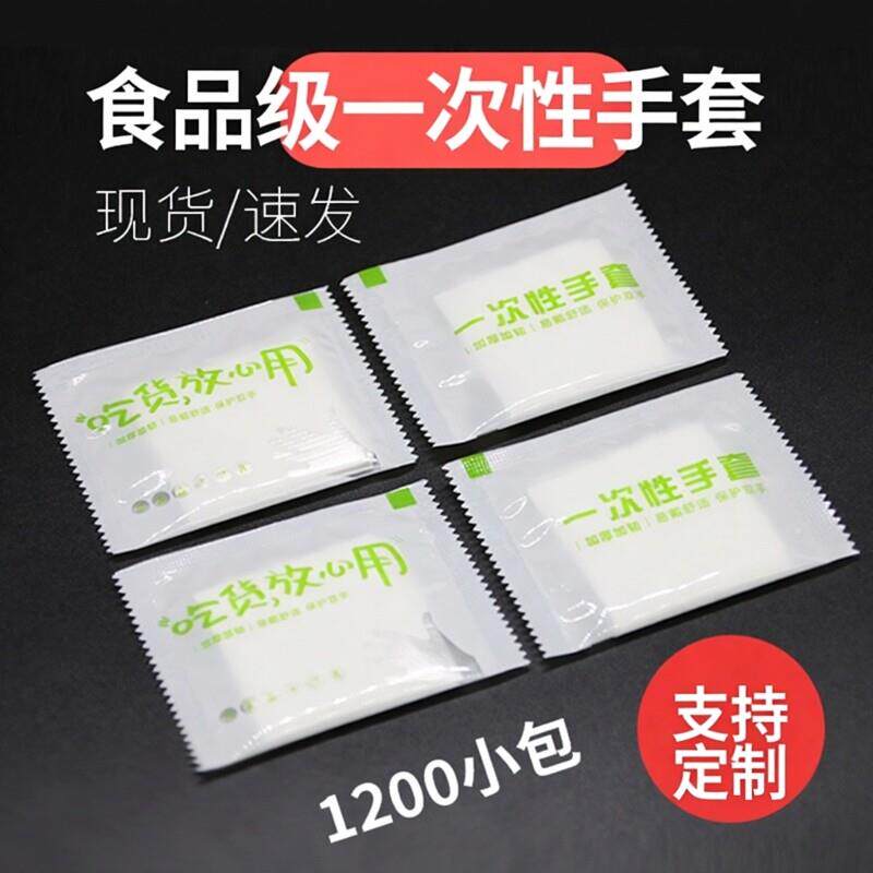 米斗独包一次性手套食品级餐饮店小龙虾外卖汉堡适用加厚1200小包