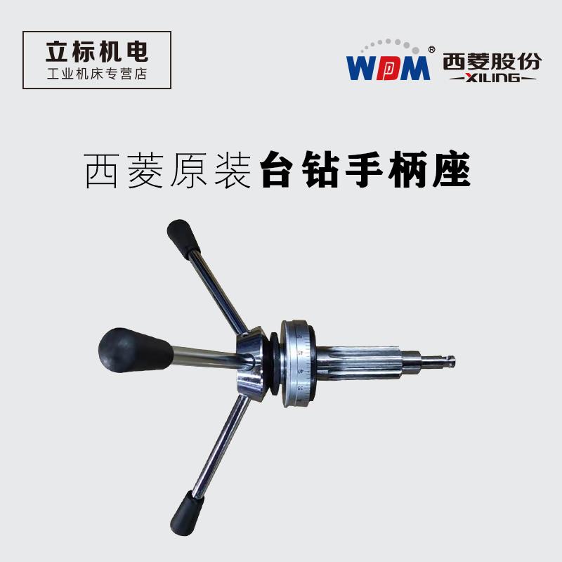 西菱台钻齿轮轴总成手柄座进刀手柄钻床配件传动轴
