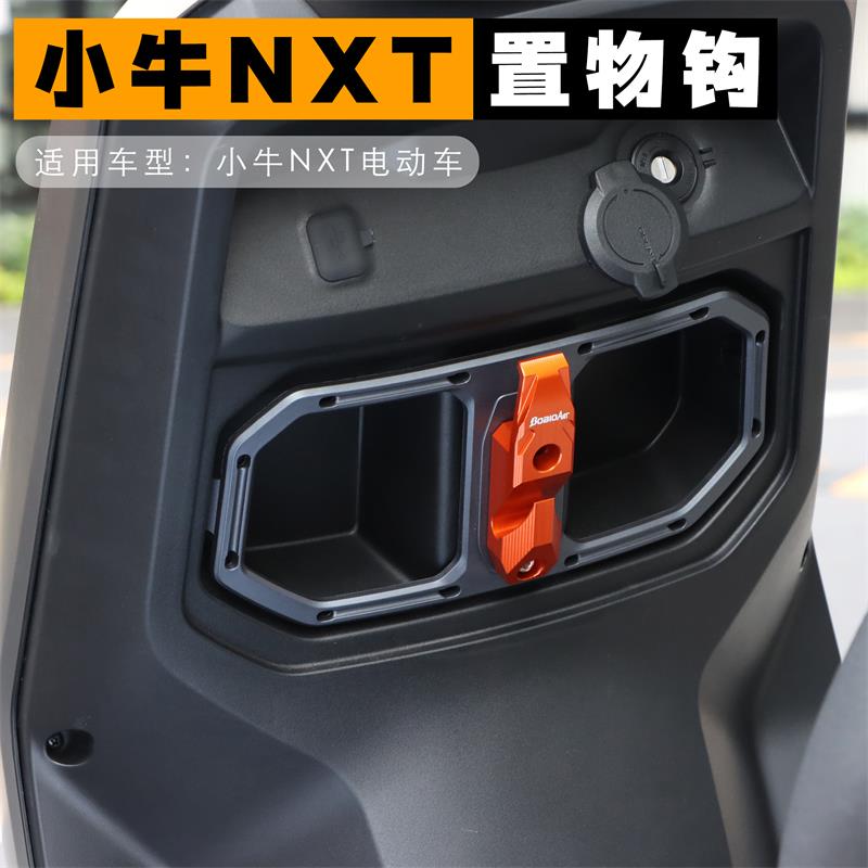 适用小牛NXT挂钩电动车头盔钩多功能前置物挂钩新款双勾改装配件
