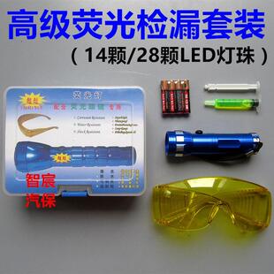 汽车空调荧光剂检漏电筒家用空调检漏仪 测漏 维修工具 冷媒灯