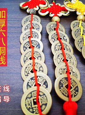 加厚纯铜六八帝钱铜钱挂件化门对门厨房卫生间五黄二黑红黄色乔迁